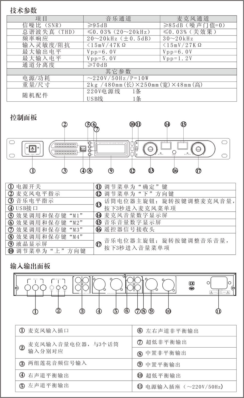崔帕斯数字KTV前级效果器 TP660M