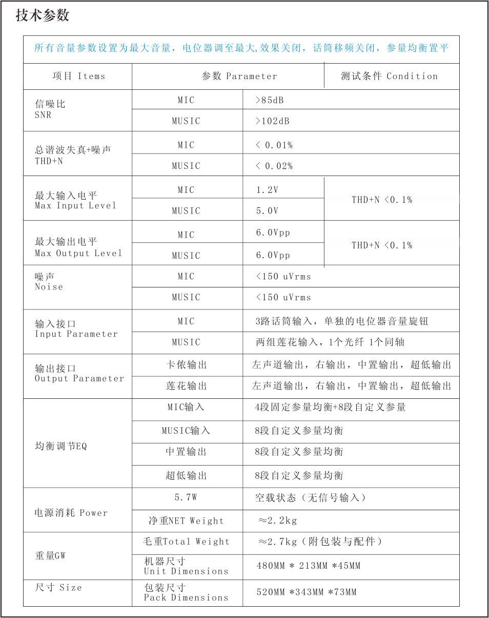 崔帕斯数字KTV前级效果器 TP860II