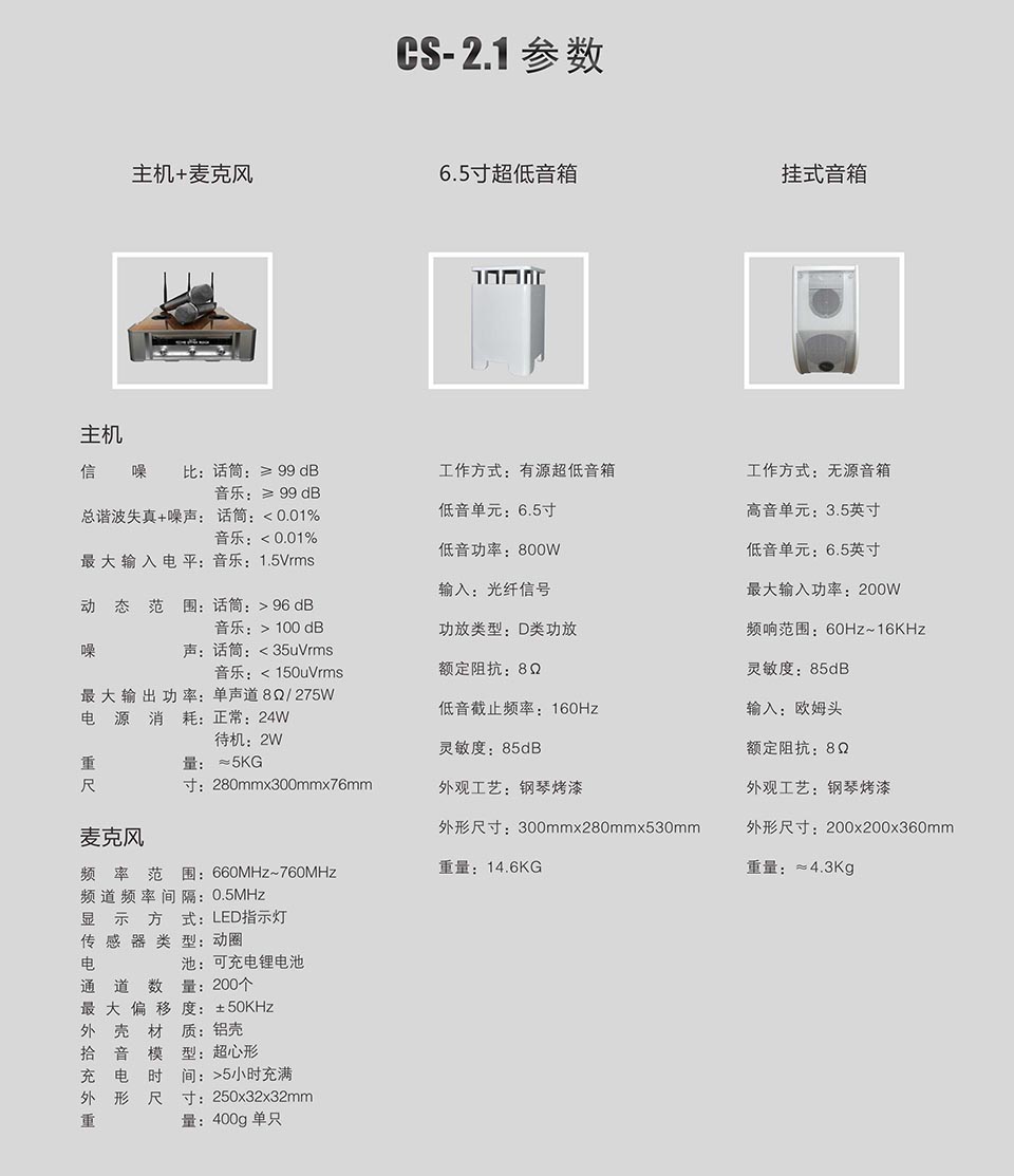 崔帕斯出品 2.1挂箱卡拉OK套装 CS-2.1