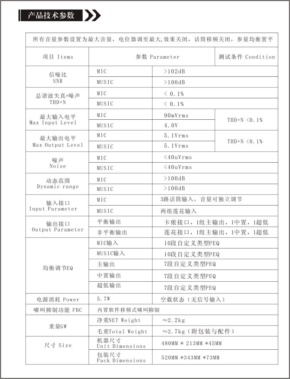 崔帕斯数字KTV前级效果器 O3