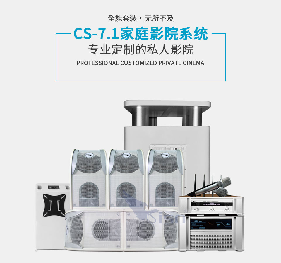 崔帕斯出品智能卡拉OK影院 CS-7.1