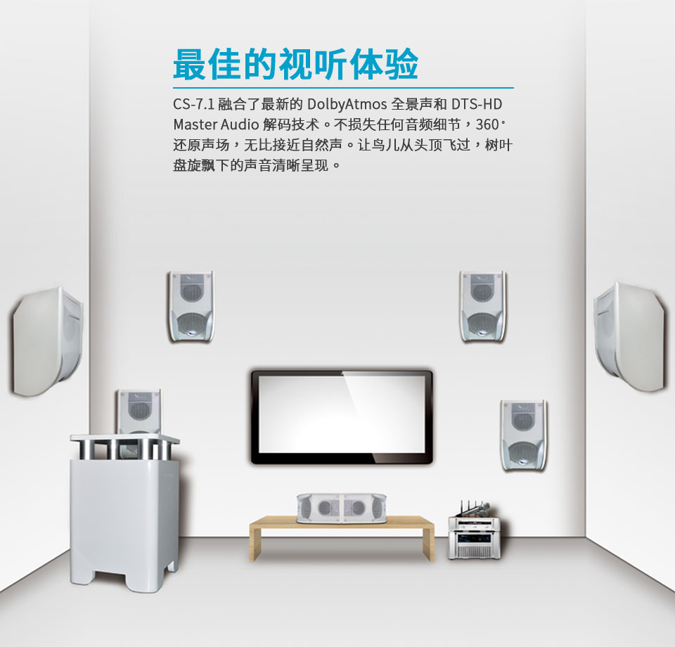 崔帕斯出品智能卡拉OK影院 CS-7.1