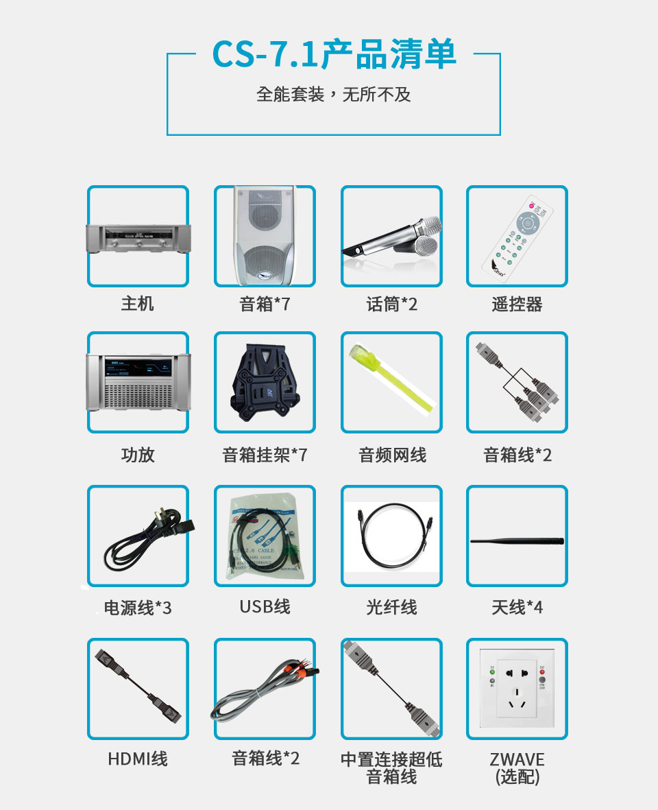 崔帕斯出品智能卡拉OK影院 CS-7.1