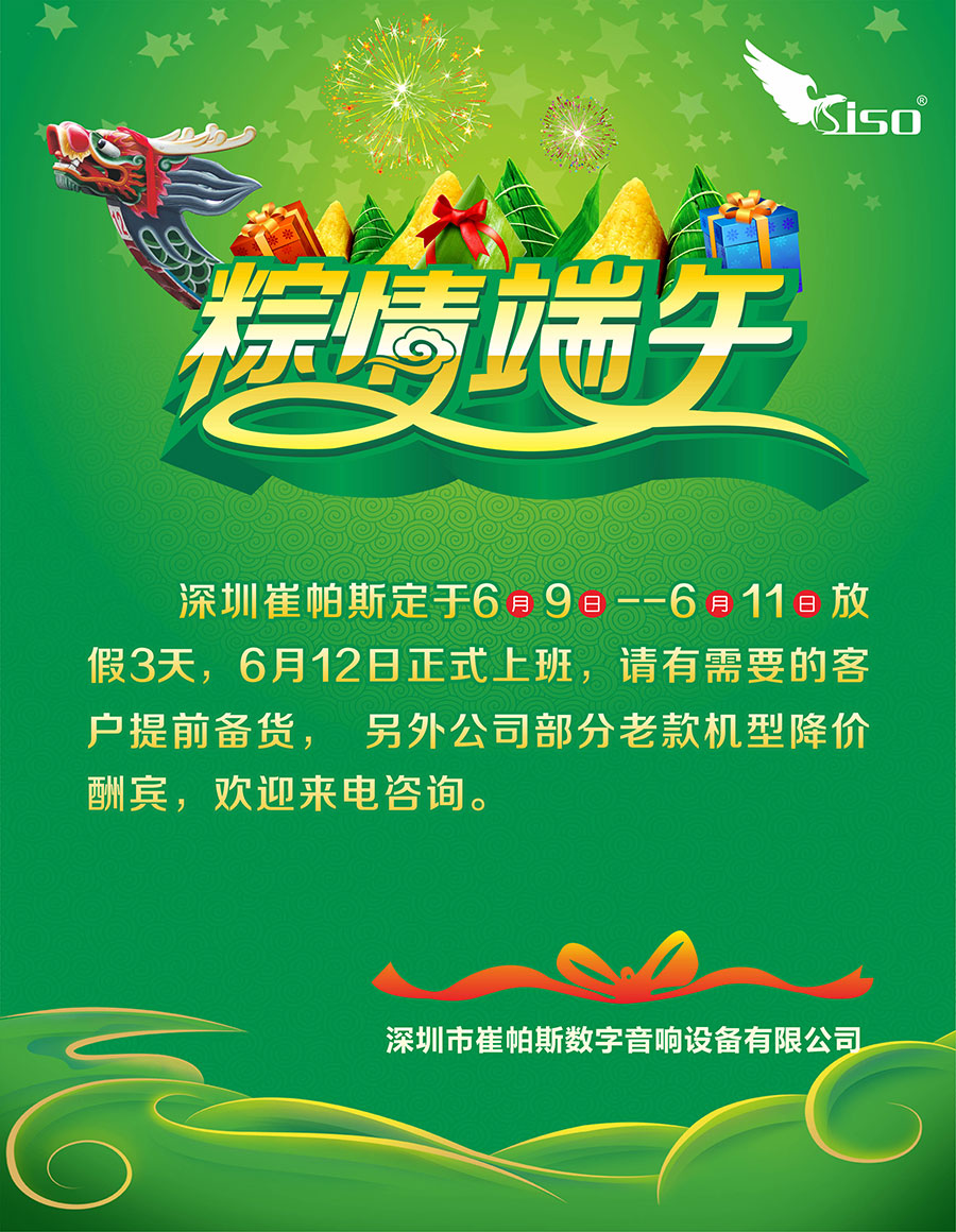 粽情端午-深圳崔帕斯放假信息