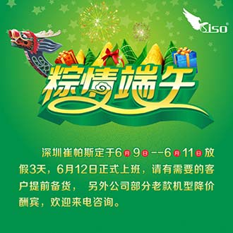 粽情端午-深圳崔帕斯放假信息