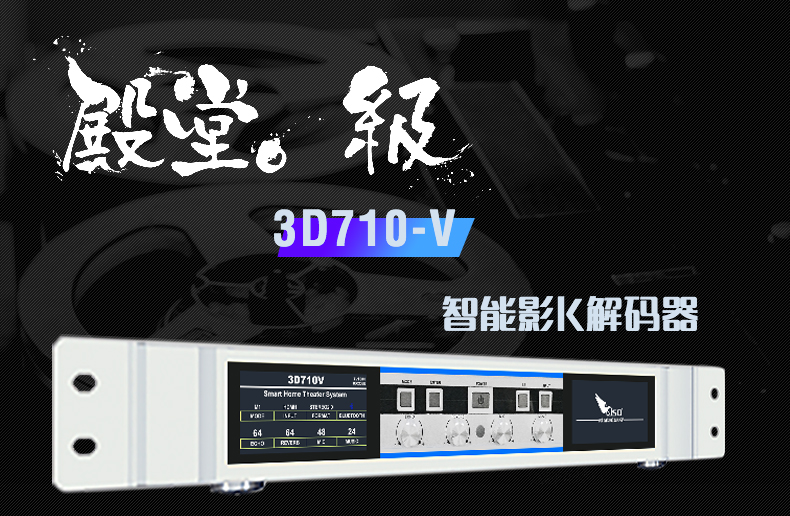 崔帕斯出品专业KTV前级效果器 3d710v