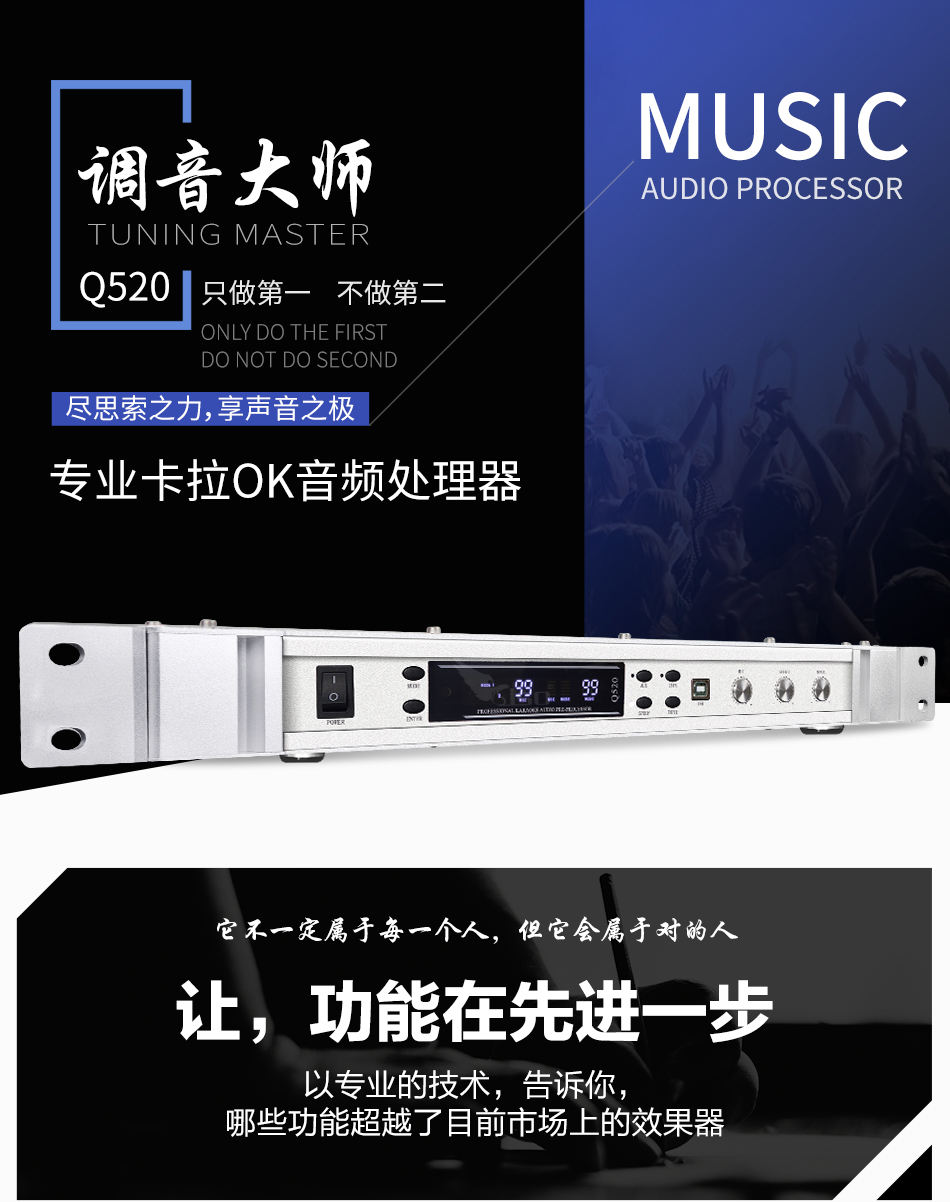 崔帕斯出品专业KTV前级效果器 SISO Q520
