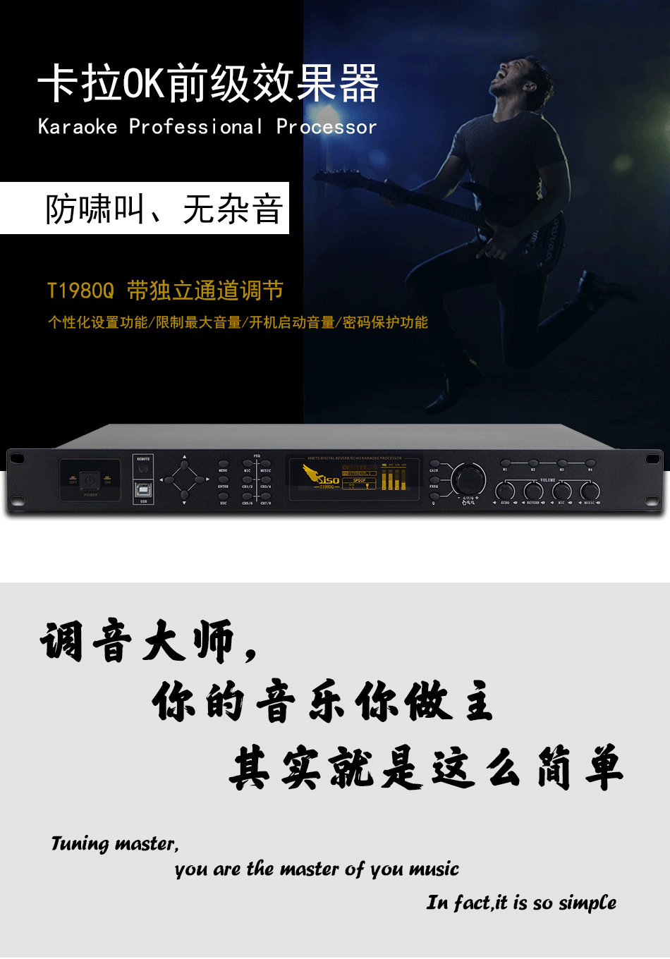 崔帕斯T1980Q_卡拉OK前级效果器