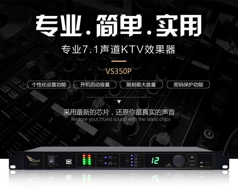 崔帕斯 SISO VS350p 专业KTV效果器